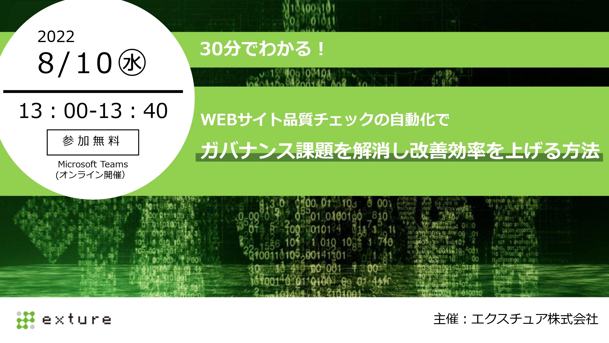 セミナーのご案内